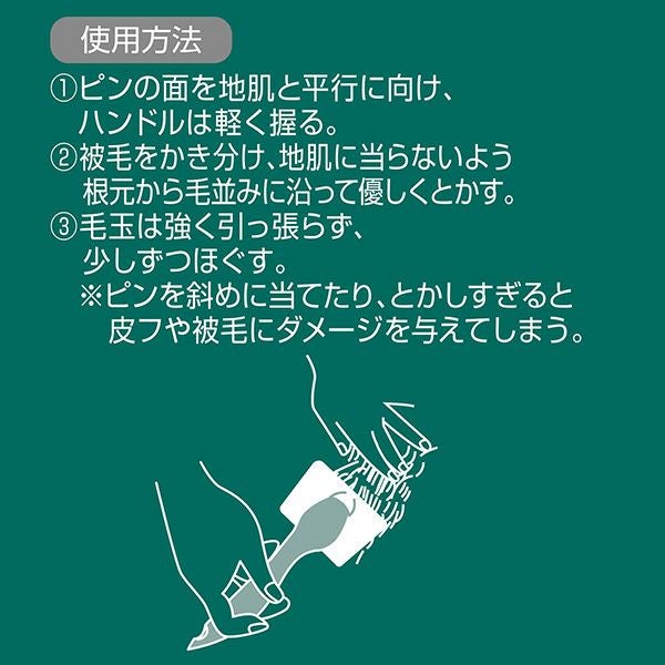毛並みに沿って優しくとかす手順を示したメーカー説明図（Petio掲載）