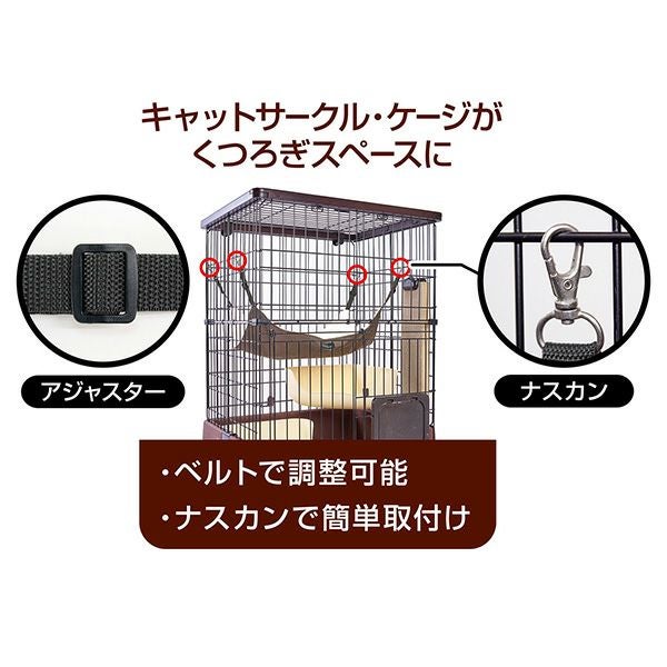 同商品をサークル・ケージへ取り付ける構造を示す公式資料。