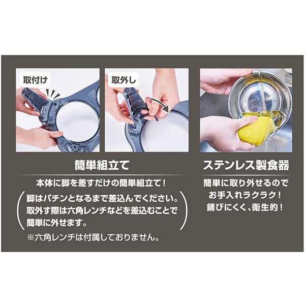 W27871/ダークグレー:脚の差し込み、取り外し、食器洗浄を分ける